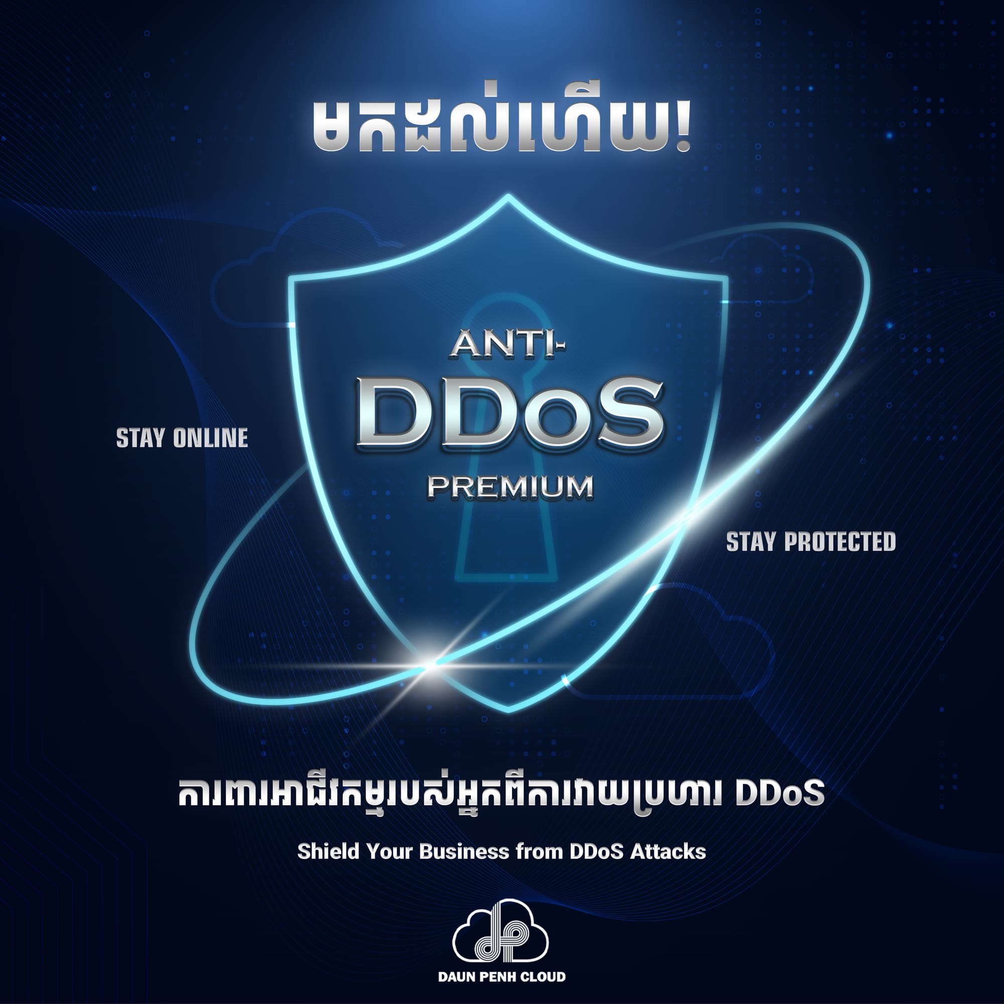 DP CLOUD Introduces Anti-DDoS Premium, Powerful Protection Against DDoS Attacks