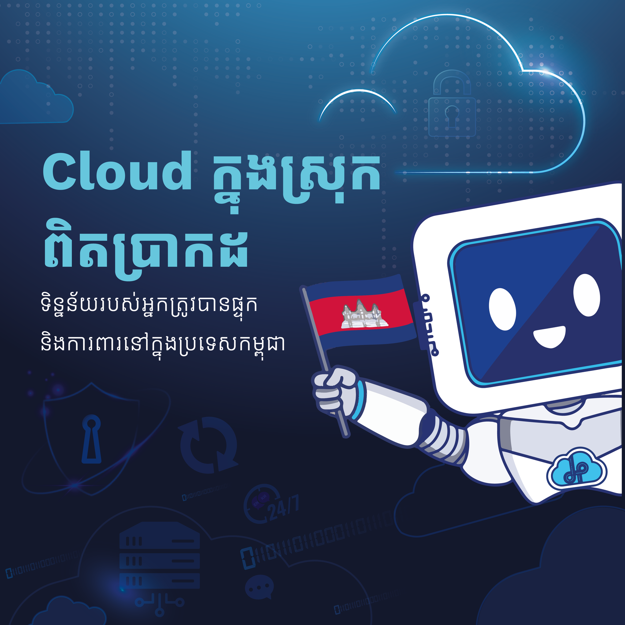 Data Sovereignty & Compliance in Cambodia