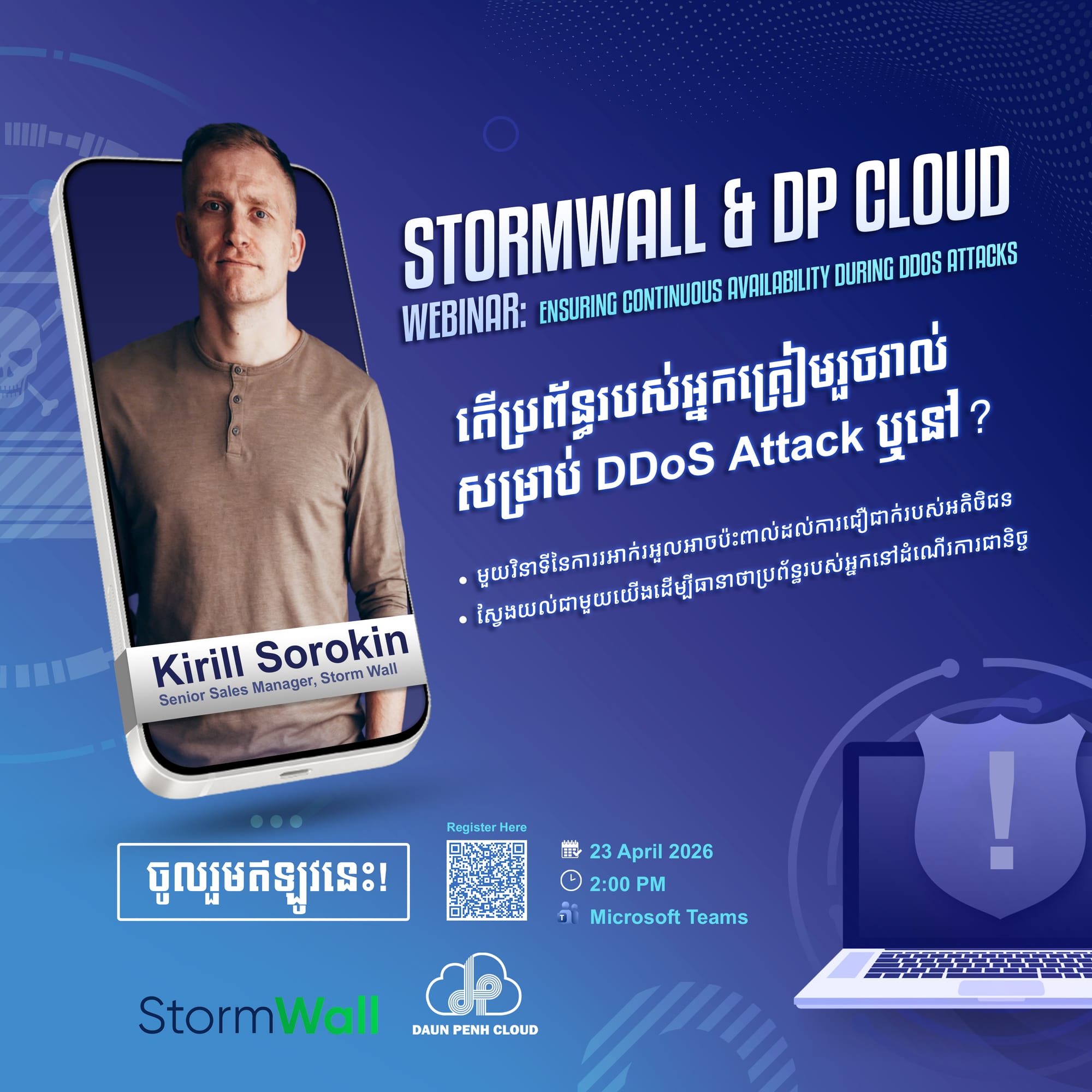 StormWall & DP CLOUD Webinar: Ensuring Continuous Availability During DDoS Attacks
